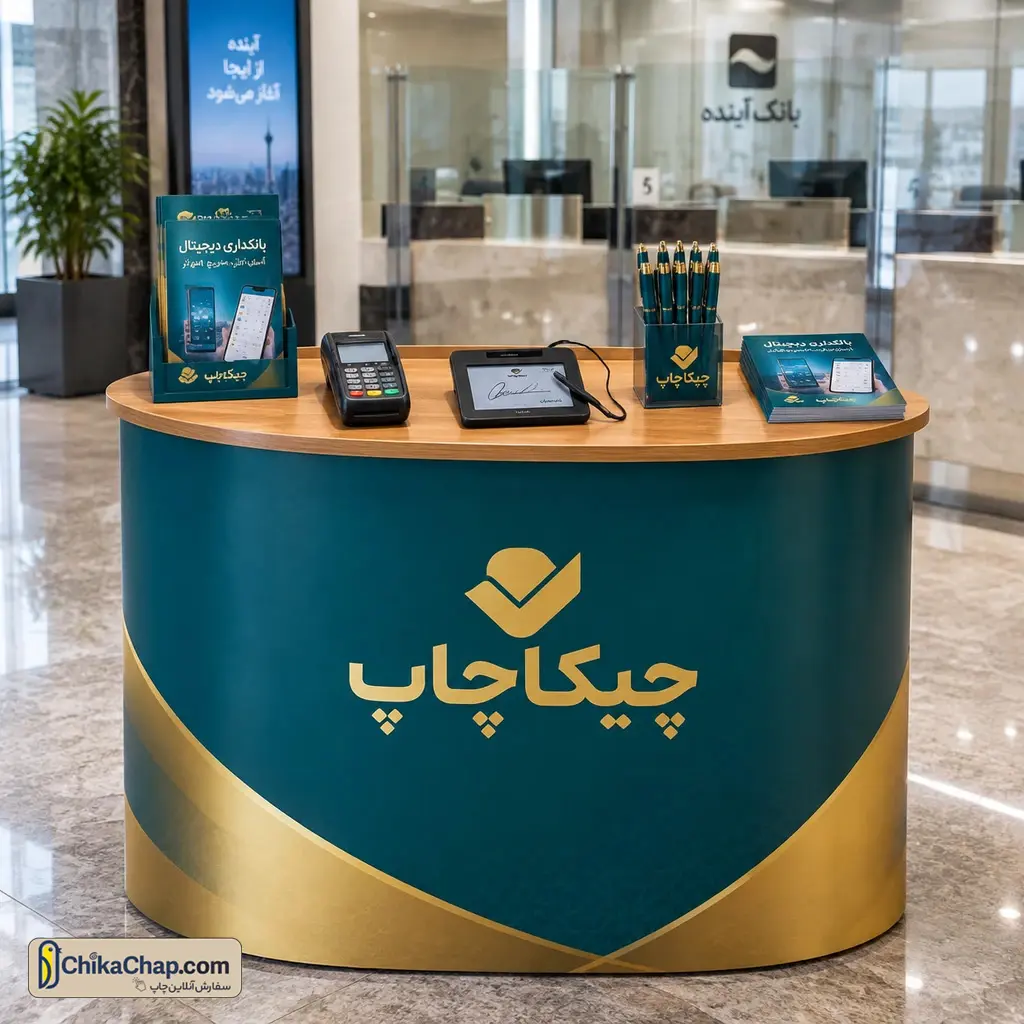 میز ثبت اطلاعات مشتریان و پیشخوان جمع شو موقت با قابلیت تعویض چاپ در شعب بانکی